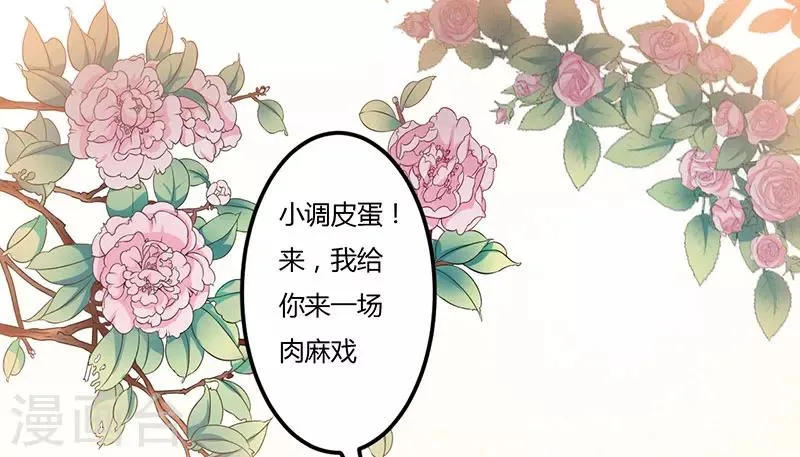 第45话 他竟然对我说一辈子 第26页