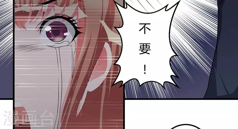 第45话 他竟然对我说一辈子 第38页
