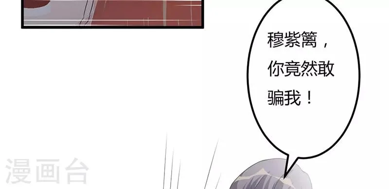 第45话 他竟然对我说一辈子 第39页