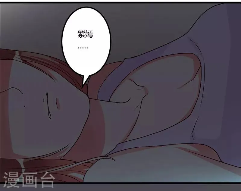 第45话 他竟然对我说一辈子 第43页