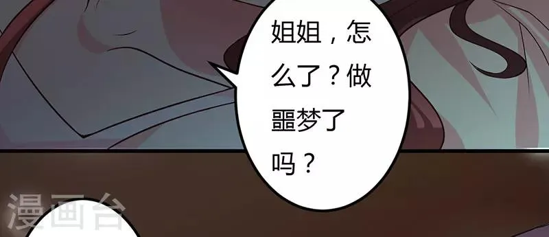 第45话 他竟然对我说一辈子 第46页
