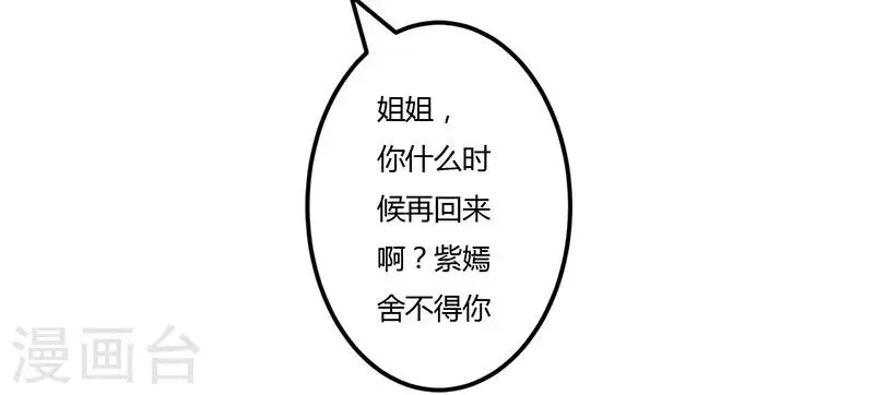 第46话 我果然没看错你 第3页