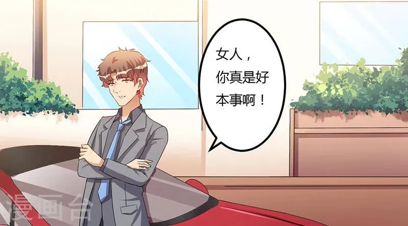 第46话 我果然没看错你 第24页
