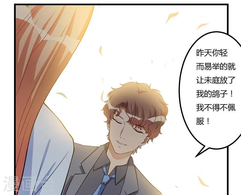 第46话 我果然没看错你 第36页