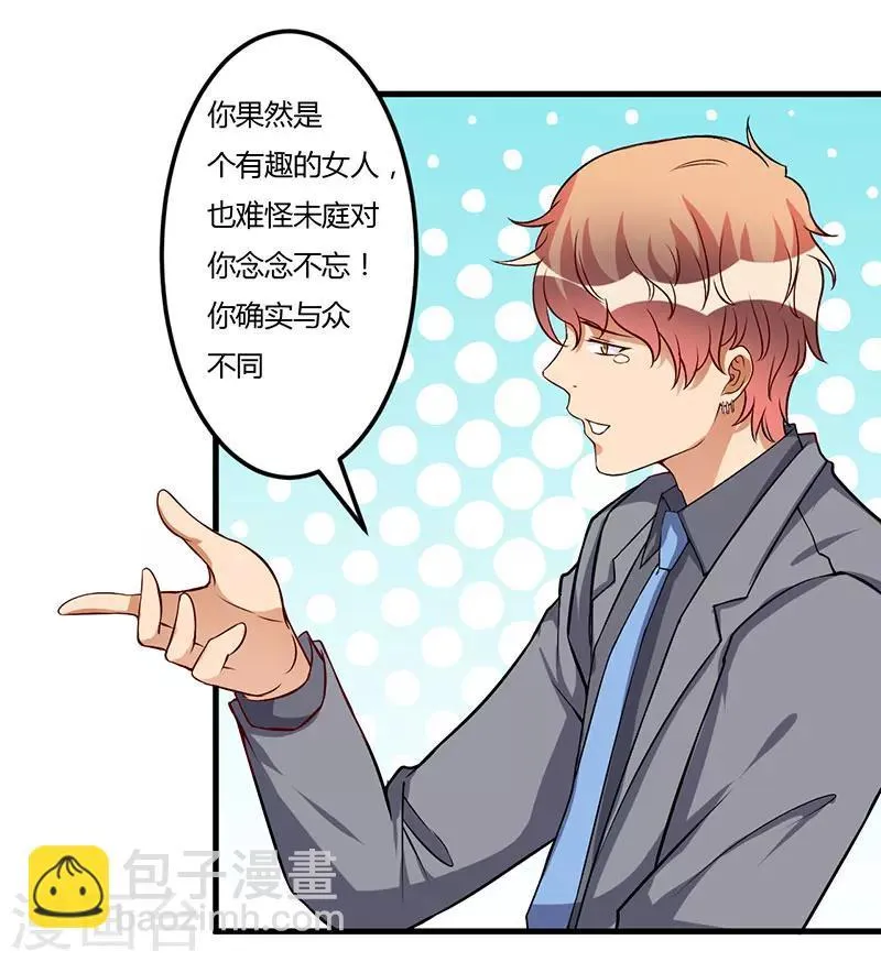 第47话 我对你没兴趣 第5页