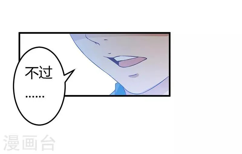 第47话 我对你没兴趣 第6页