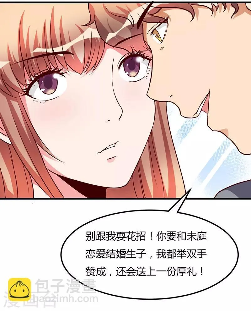 第47话 我对你没兴趣 第7页