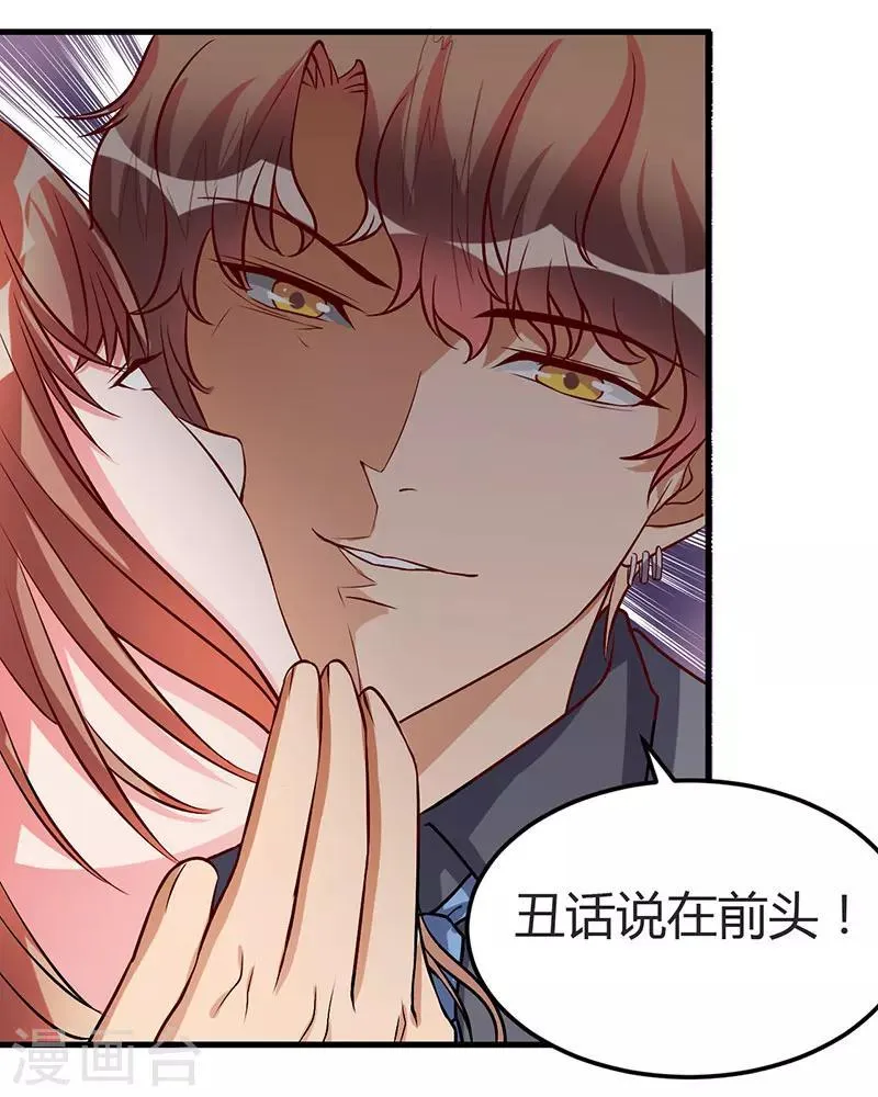 第47话 我对你没兴趣 第8页