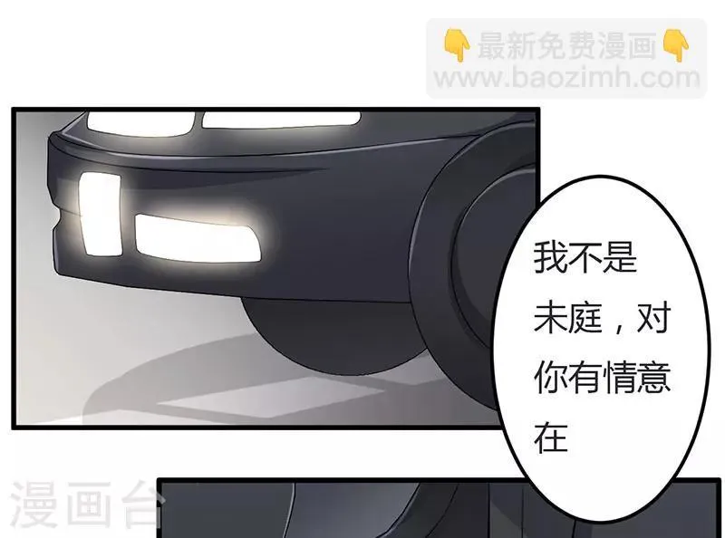 第47话 我对你没兴趣 第9页