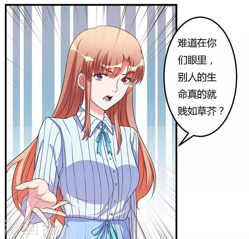 第47话 我对你没兴趣 第17页