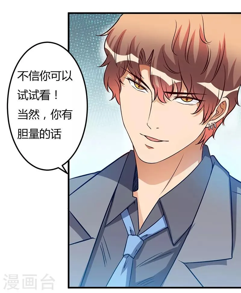 第47话 我对你没兴趣 第19页