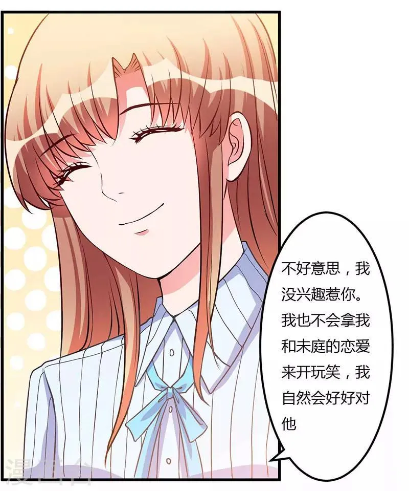 第47话 我对你没兴趣 第20页