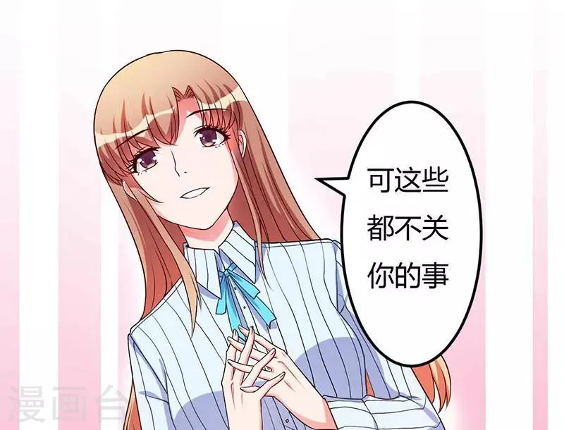 第47话 我对你没兴趣 第21页