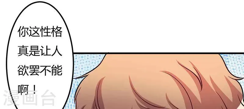 第47话 我对你没兴趣 第23页