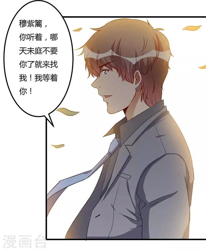 第47话 我对你没兴趣 第26页