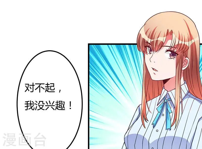 第47话 我对你没兴趣 第27页