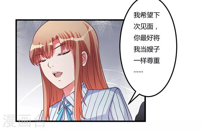 第47话 我对你没兴趣 第29页