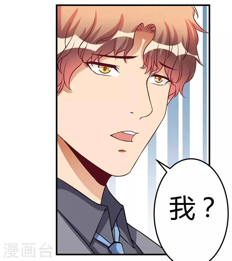 第47话 我对你没兴趣 第31页