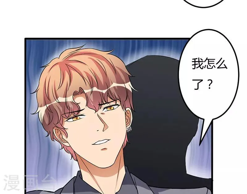 第47话 我对你没兴趣 第32页