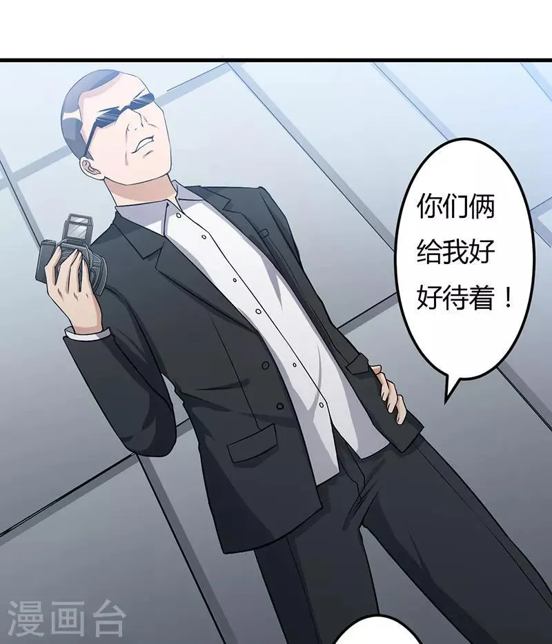 第48话 你到底是谁？ 第22页