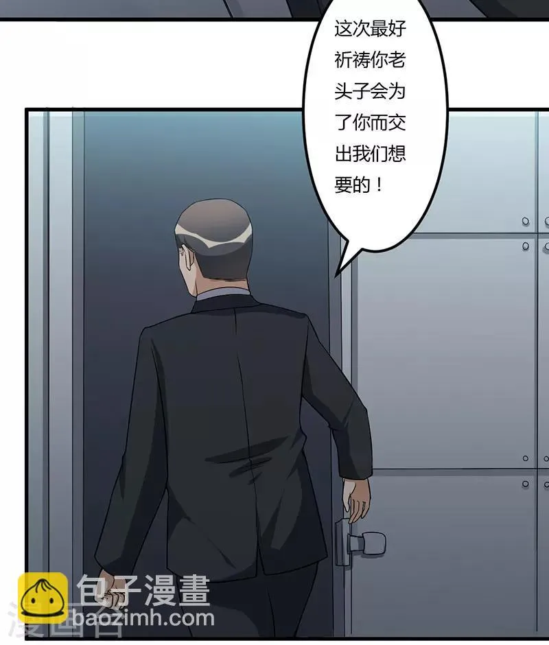 第48话 你到底是谁？ 第23页