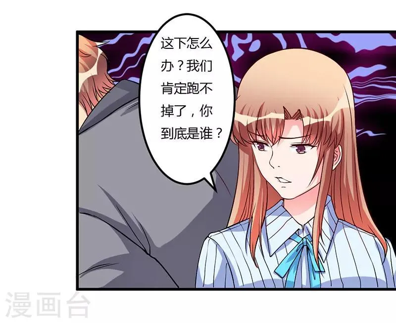 第48话 你到底是谁？ 第24页