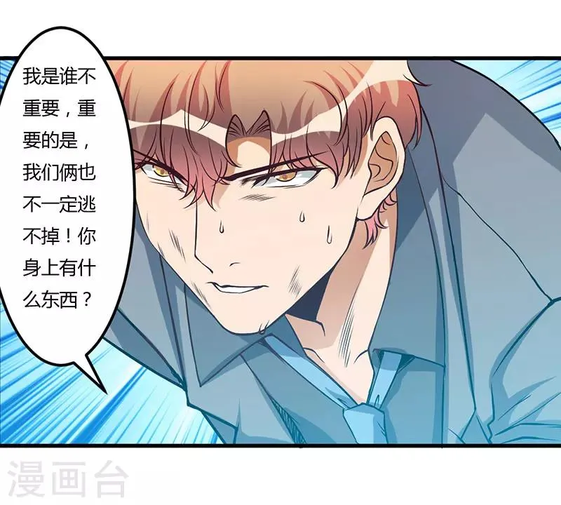 第48话 你到底是谁？ 第25页