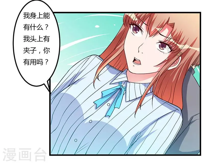 第48话 你到底是谁？ 第26页