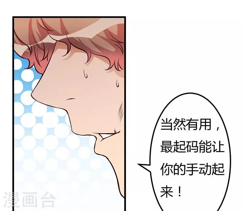第48话 你到底是谁？ 第27页