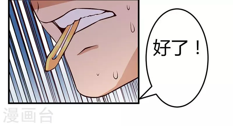 第49话 你们的目的 第7页