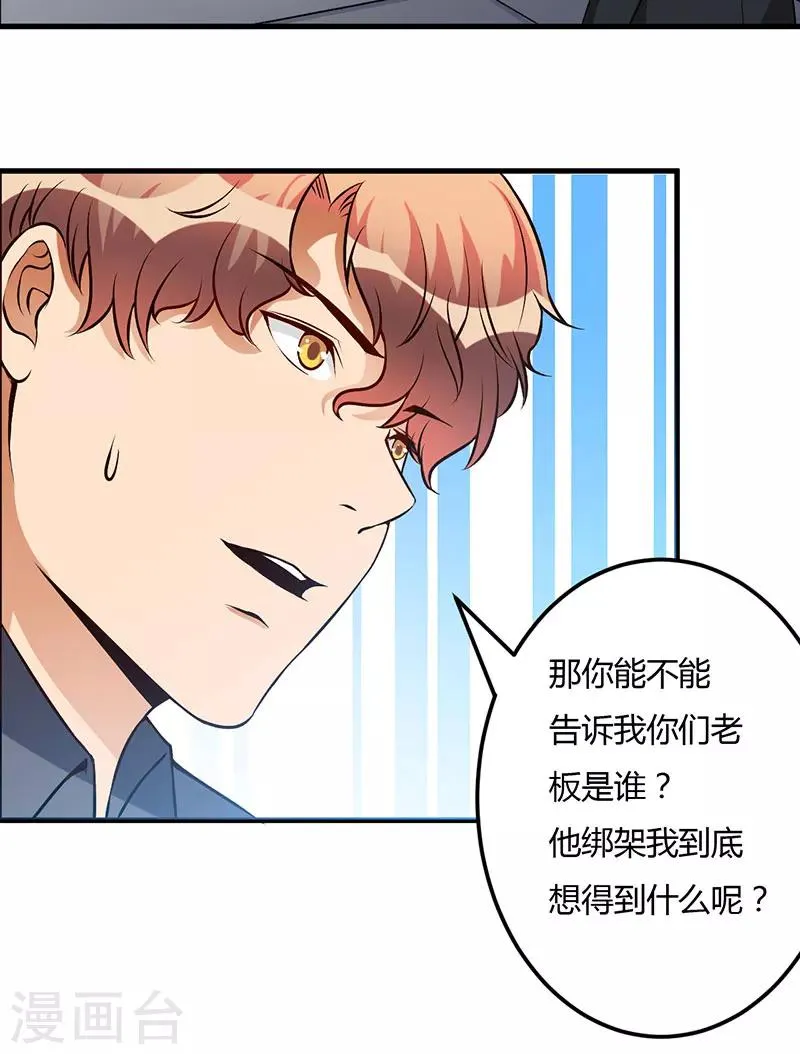 第49话 你们的目的 第23页