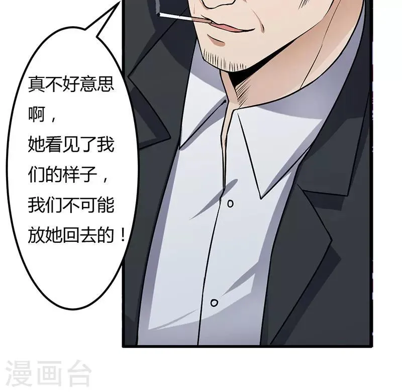 第49话 你们的目的 第31页