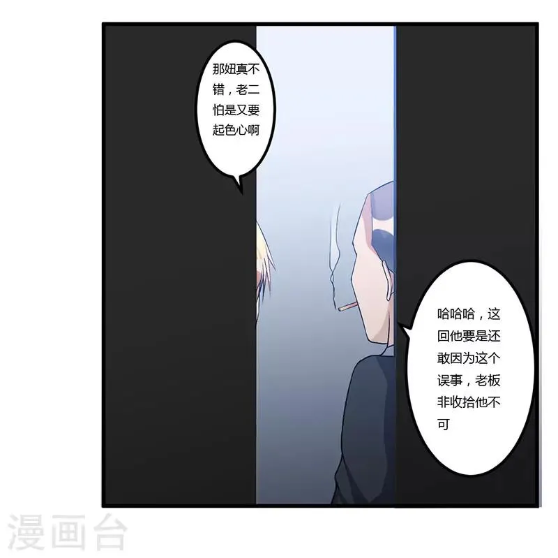 第50话 只有这个办法 第17页