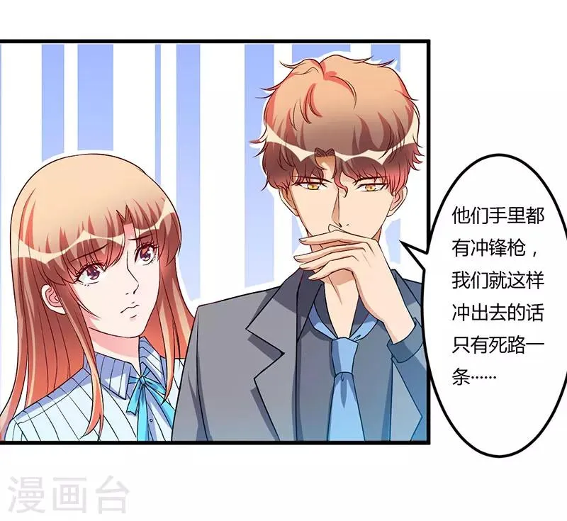 第50话 只有这个办法 第19页