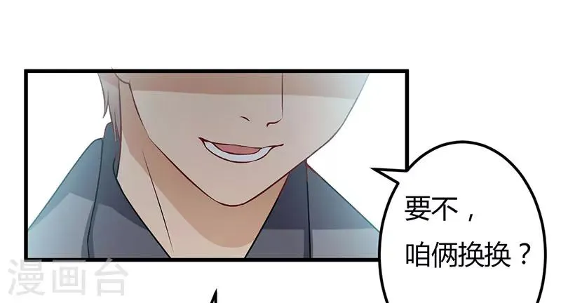 第50话 只有这个办法 第23页
