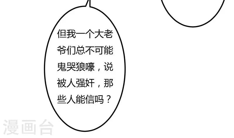 第50话 只有这个办法 第24页