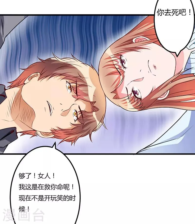 第50话 只有这个办法 第27页