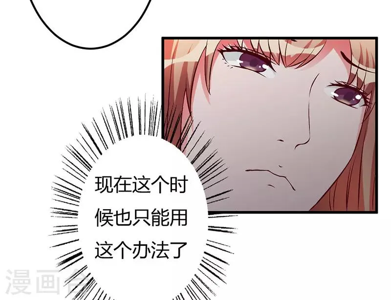 第50话 只有这个办法 第28页