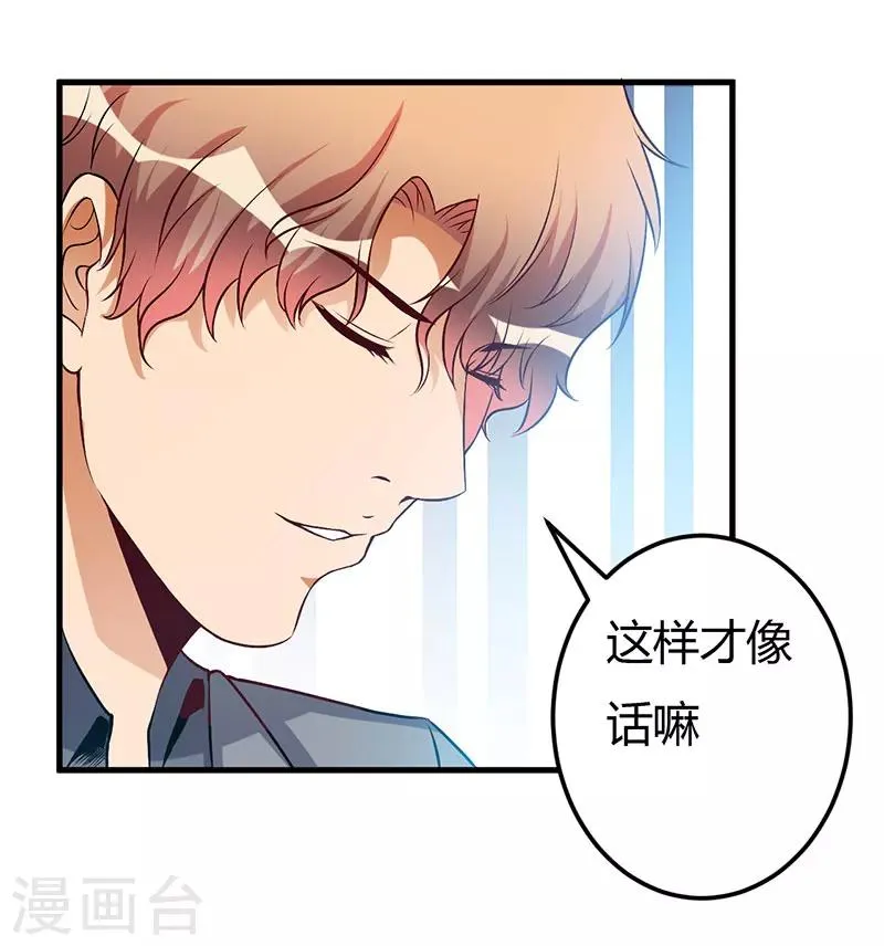第50话 只有这个办法 第30页