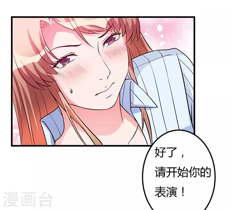 第51话 请开始你的表演 第5页