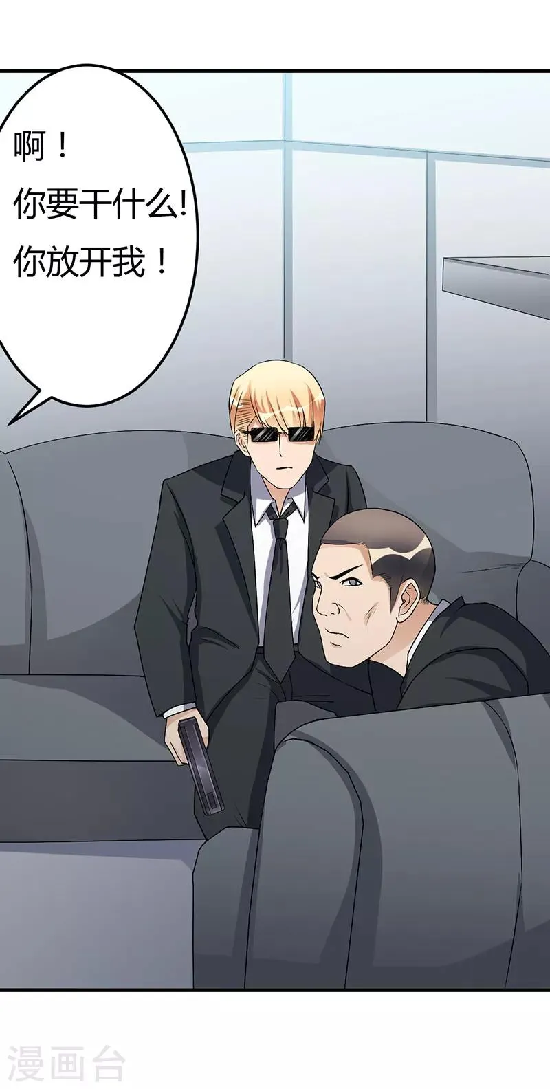 第51话 请开始你的表演 第7页
