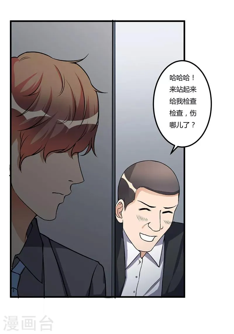 第51话 请开始你的表演 第12页