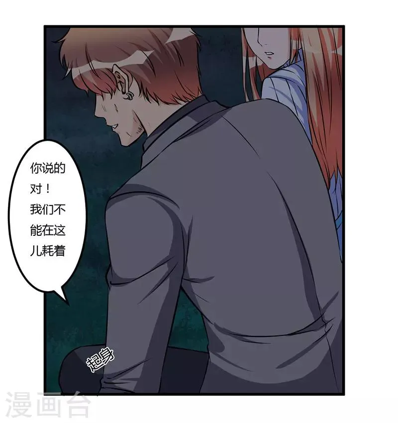 第53话 来接我们 第14页