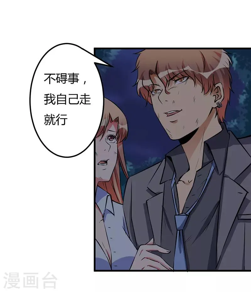 第53话 来接我们 第16页