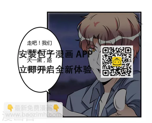 第53话 来接我们 第20页
