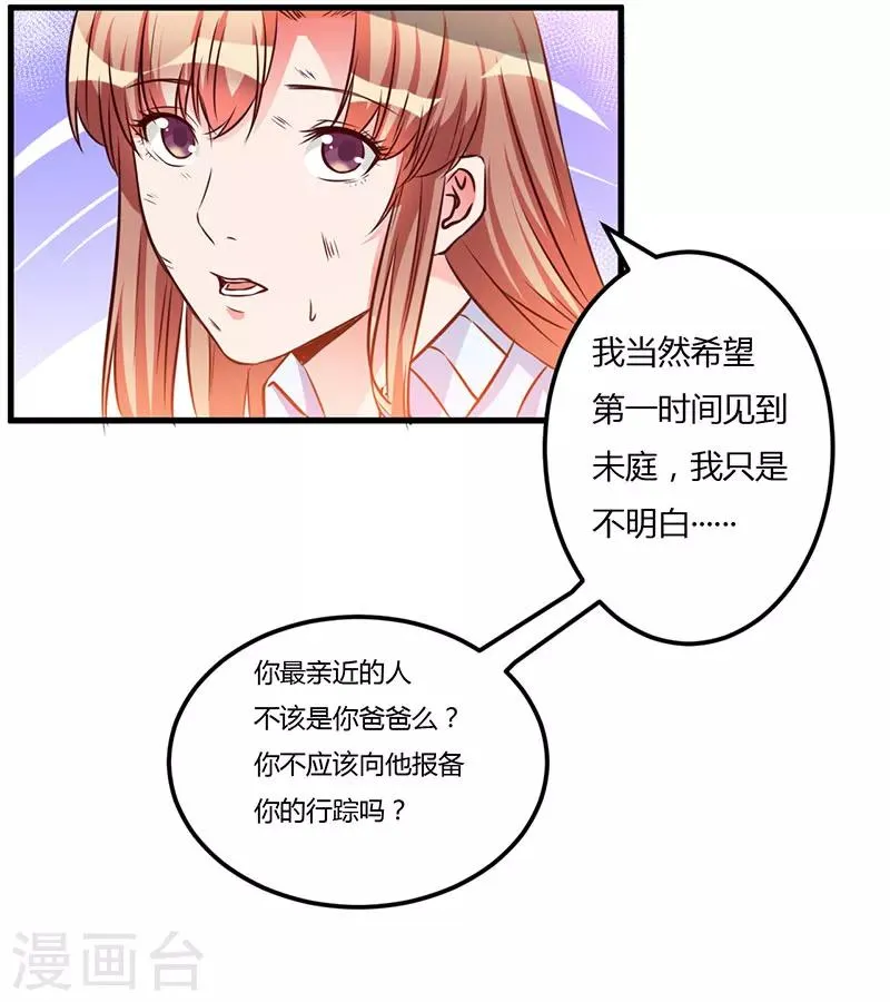 第53话 来接我们 第28页