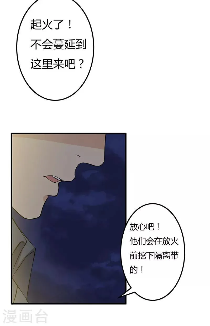 第54话 还给你了 第4页