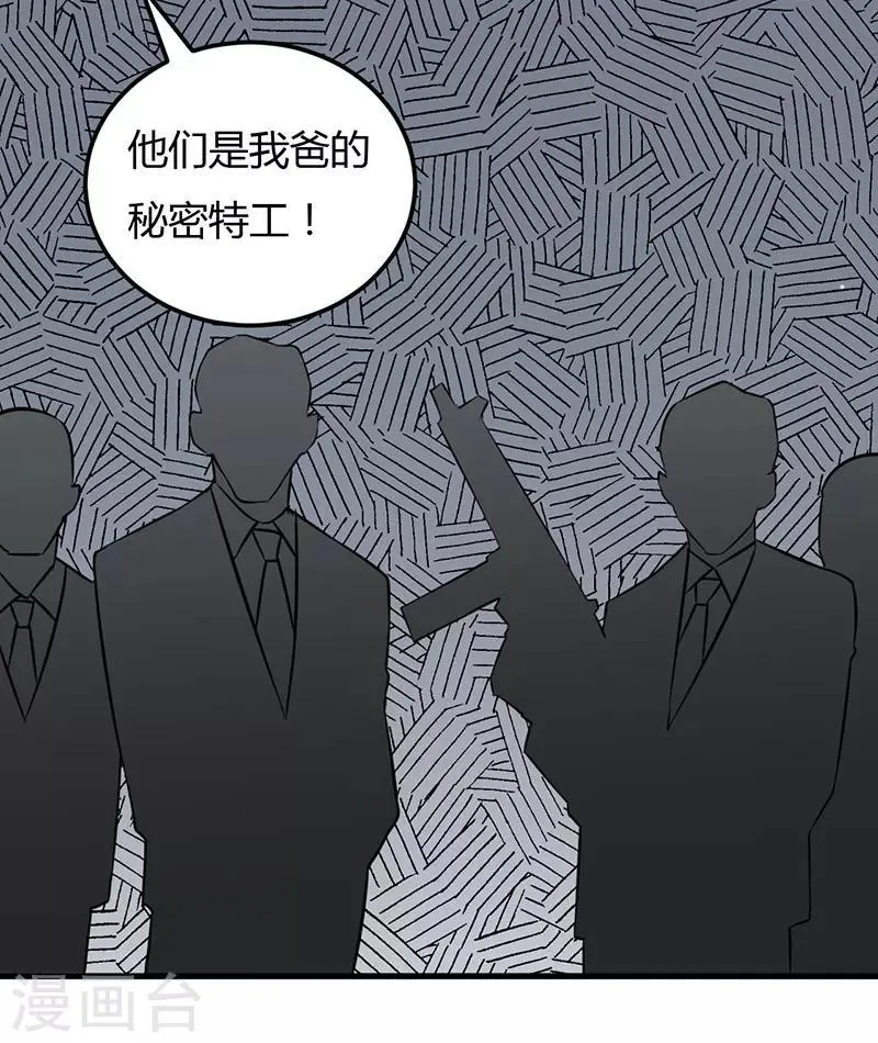 第54话 还给你了 第6页