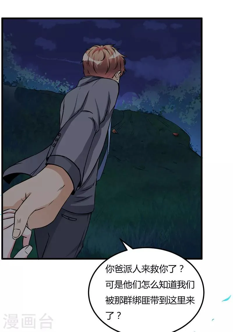 第54话 还给你了 第7页