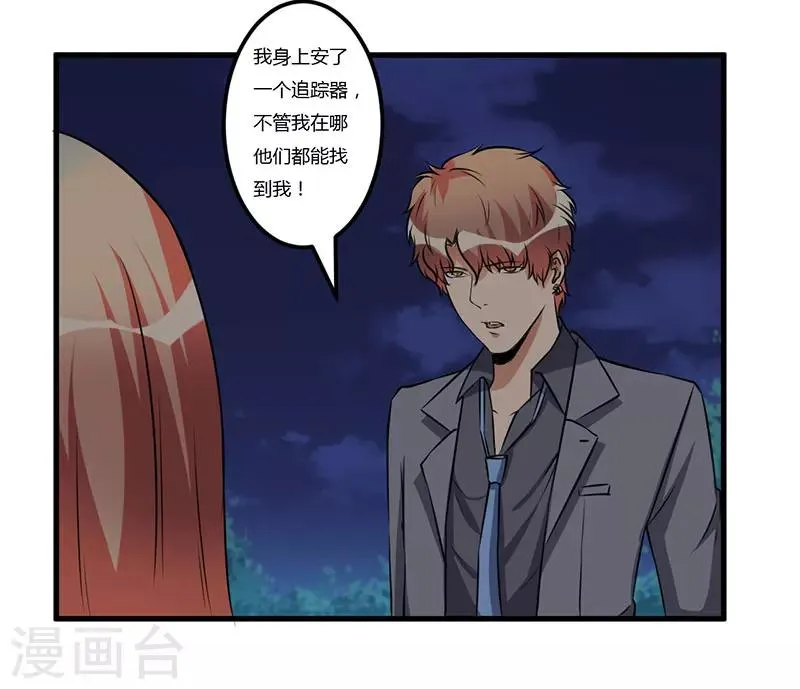第54话 还给你了 第9页